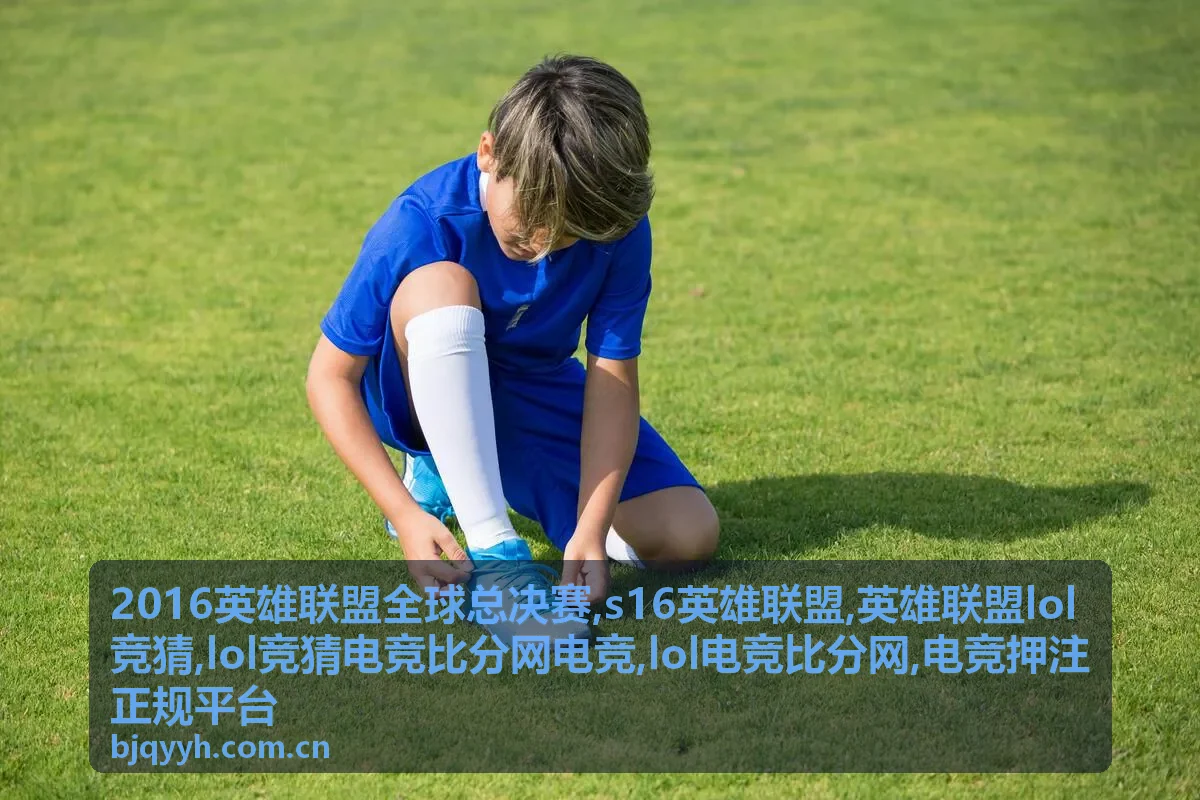 s16英雄联盟lol电竞比分网赛事观察